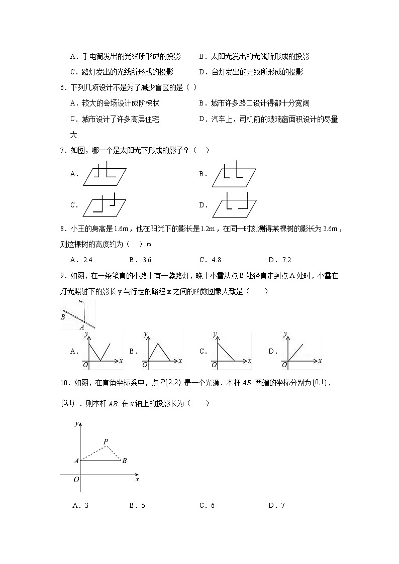 29.1投影同步练习  人教版数学九年级下册02