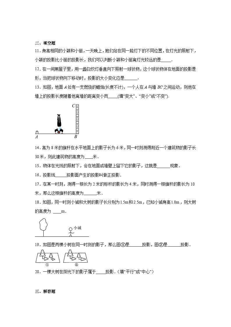 29.1投影同步练习  人教版数学九年级下册03