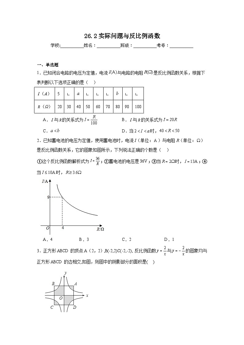 26.2实际问题与反比例函数同步练习  人教版数学九年级下册01