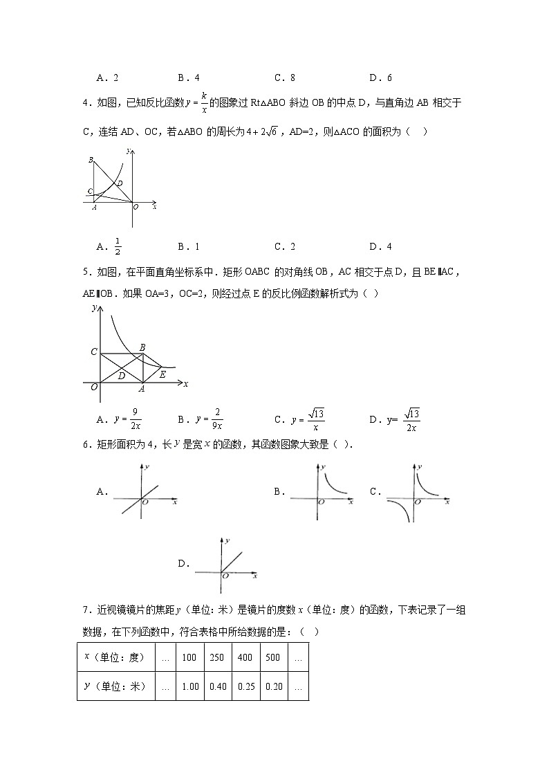 26.2实际问题与反比例函数同步练习  人教版数学九年级下册02