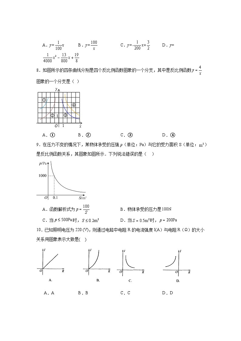 26.2实际问题与反比例函数同步练习  人教版数学九年级下册03