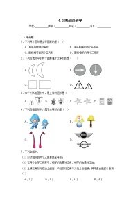 初中数学北师大版七年级下册2 图形的全等综合训练题