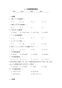 初中1 同底数幂的乘法同步达标检测题