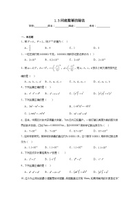 初中数学北师大版七年级下册3 同底数幂的除法课时练习