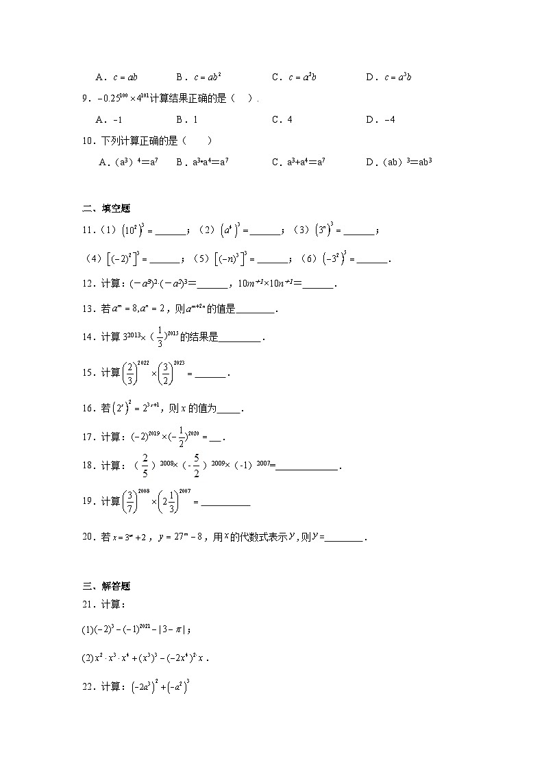 1.2幂的乘方与积的乘方同步练习  北师大版数学七年级下册02