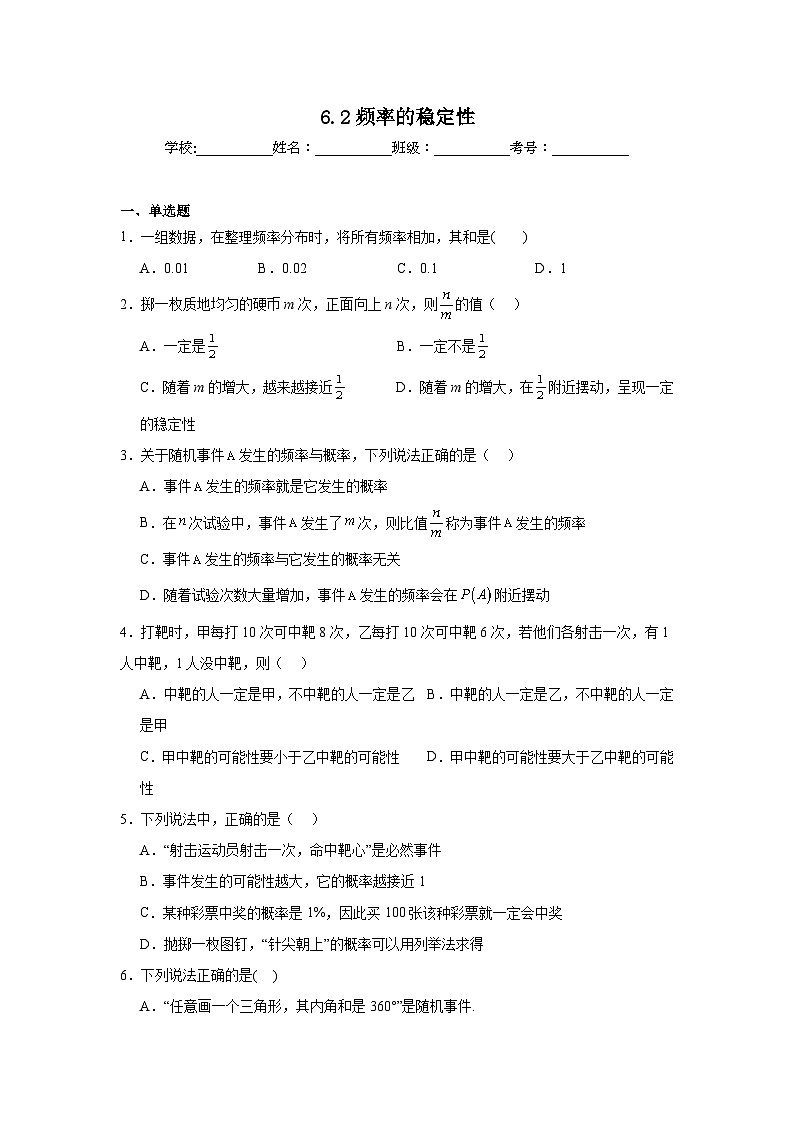 6.2频率的稳定性同步练习 北师大版数学七年级下册01