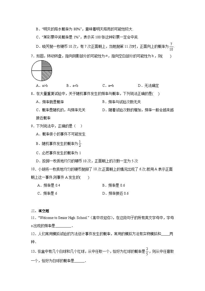 6.2频率的稳定性同步练习 北师大版数学七年级下册02