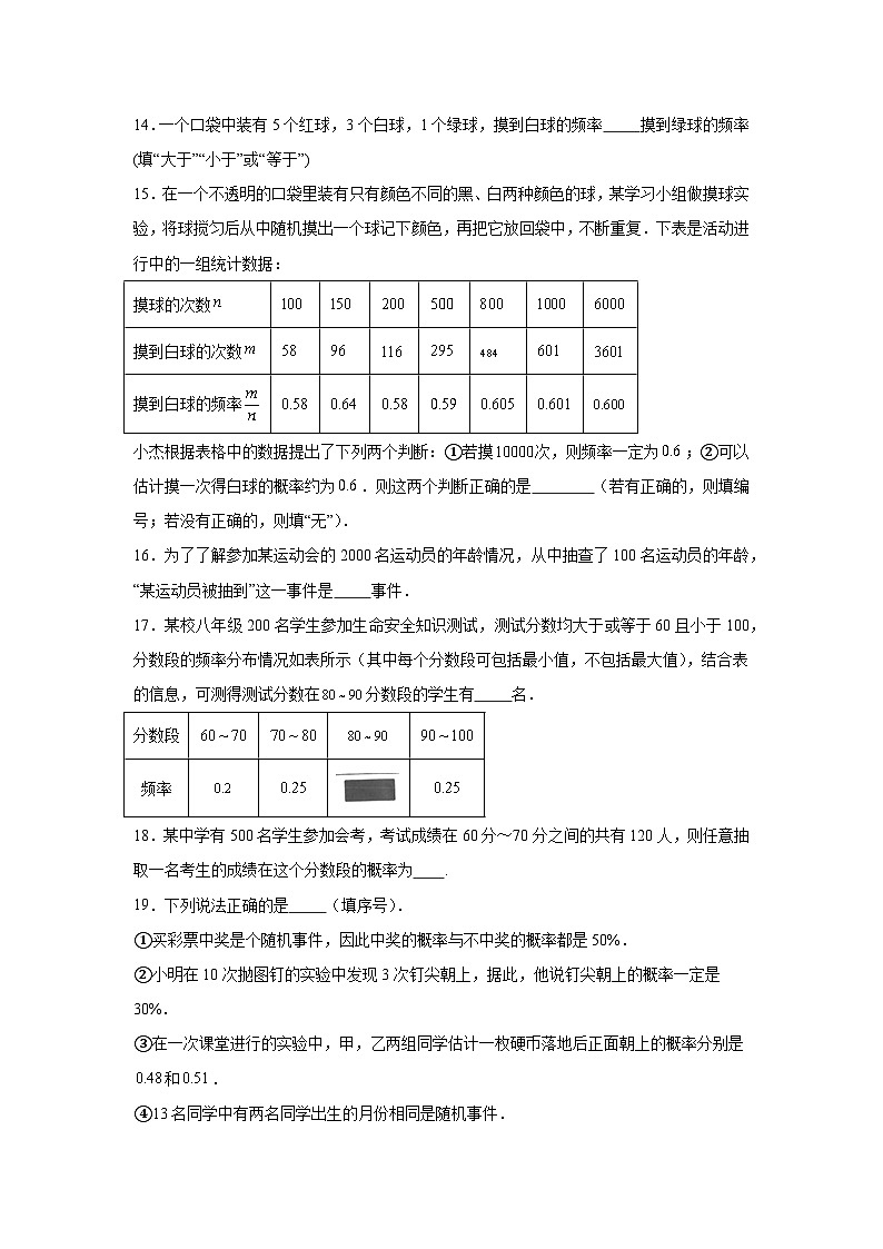 6.2频率的稳定性同步练习 北师大版数学七年级下册03