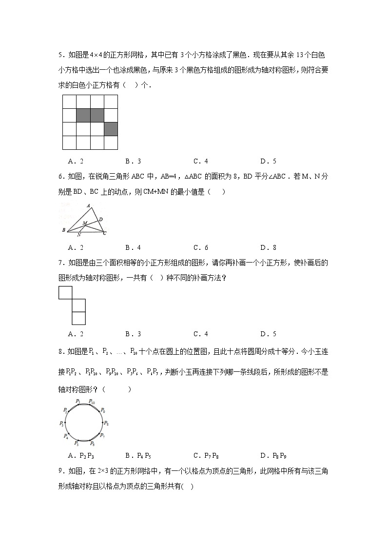 5.4利用轴对称进行设计同步练习 北师大版数学七年级下册02