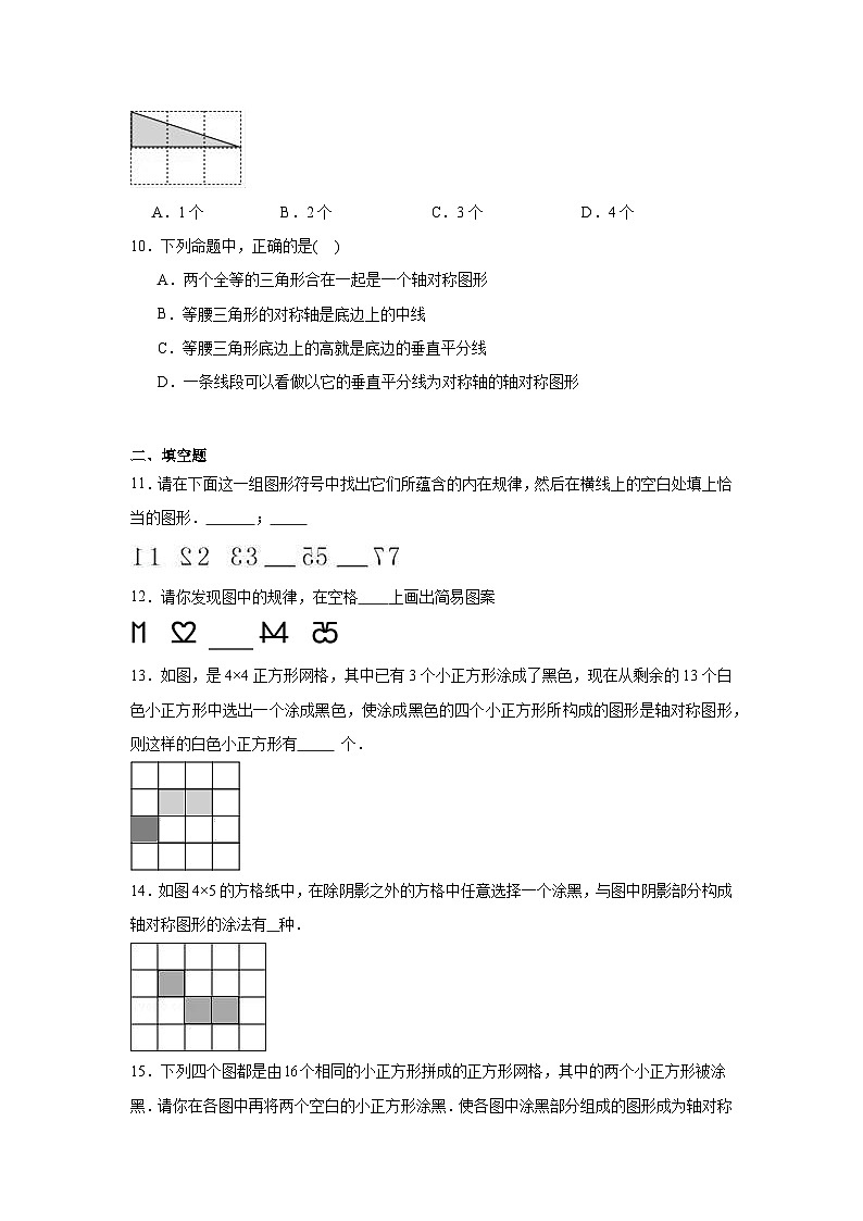 5.4利用轴对称进行设计同步练习 北师大版数学七年级下册03