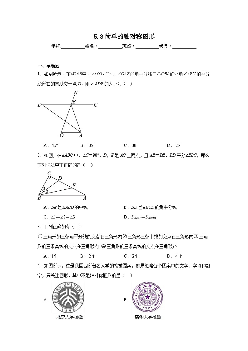 5.3简单的轴对称图形同步练习 北师大版数学七年级下册01