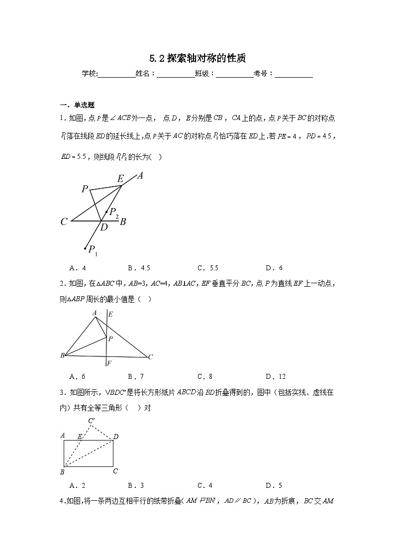5.2探索轴对称的性质同步练习 北师大版数学七年级下册01