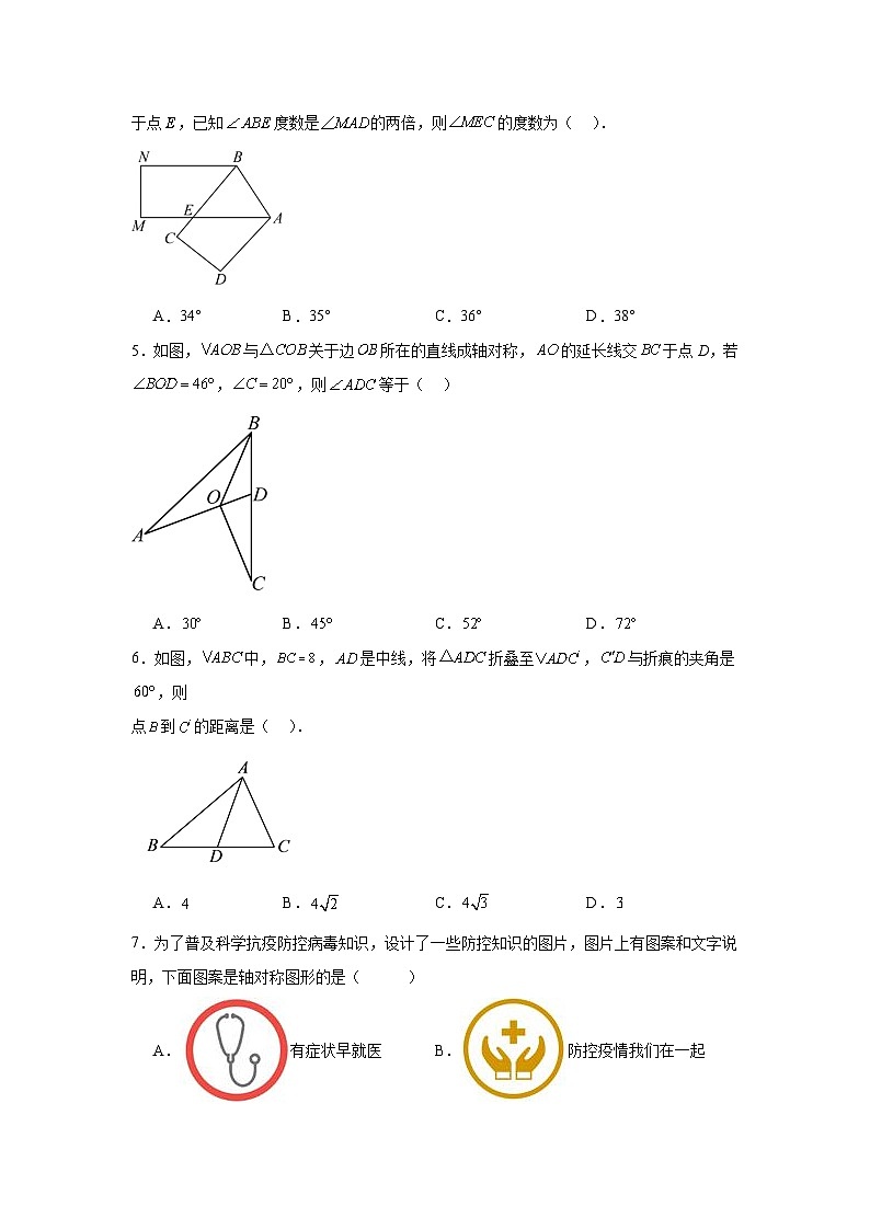 5.2探索轴对称的性质同步练习 北师大版数学七年级下册02