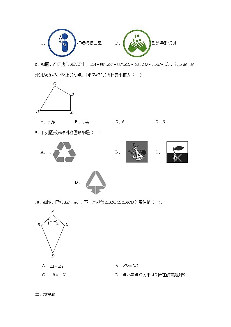 5.2探索轴对称的性质同步练习 北师大版数学七年级下册03