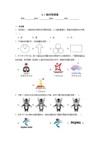 数学1 轴对称现象随堂练习题