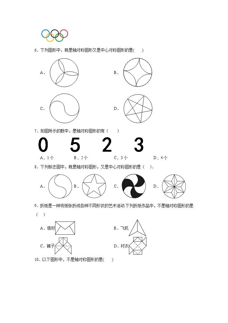 5.1轴对称现象同步练习 北师大版数学七年级下册02