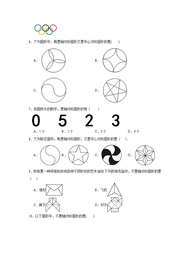 5.1轴对称现象同步练习 北师大版数学七年级下册02