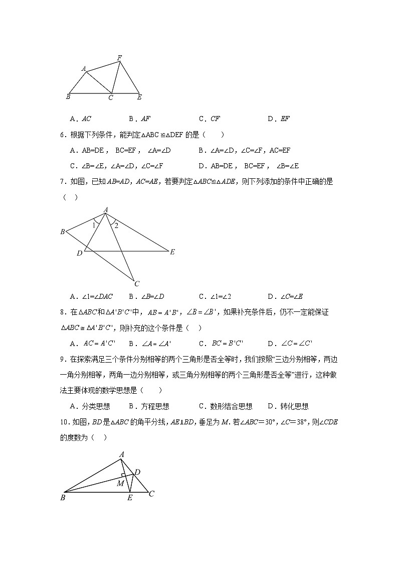 4.3探索三角形全等的条件同步练习 北师大版数学七年级下册02
