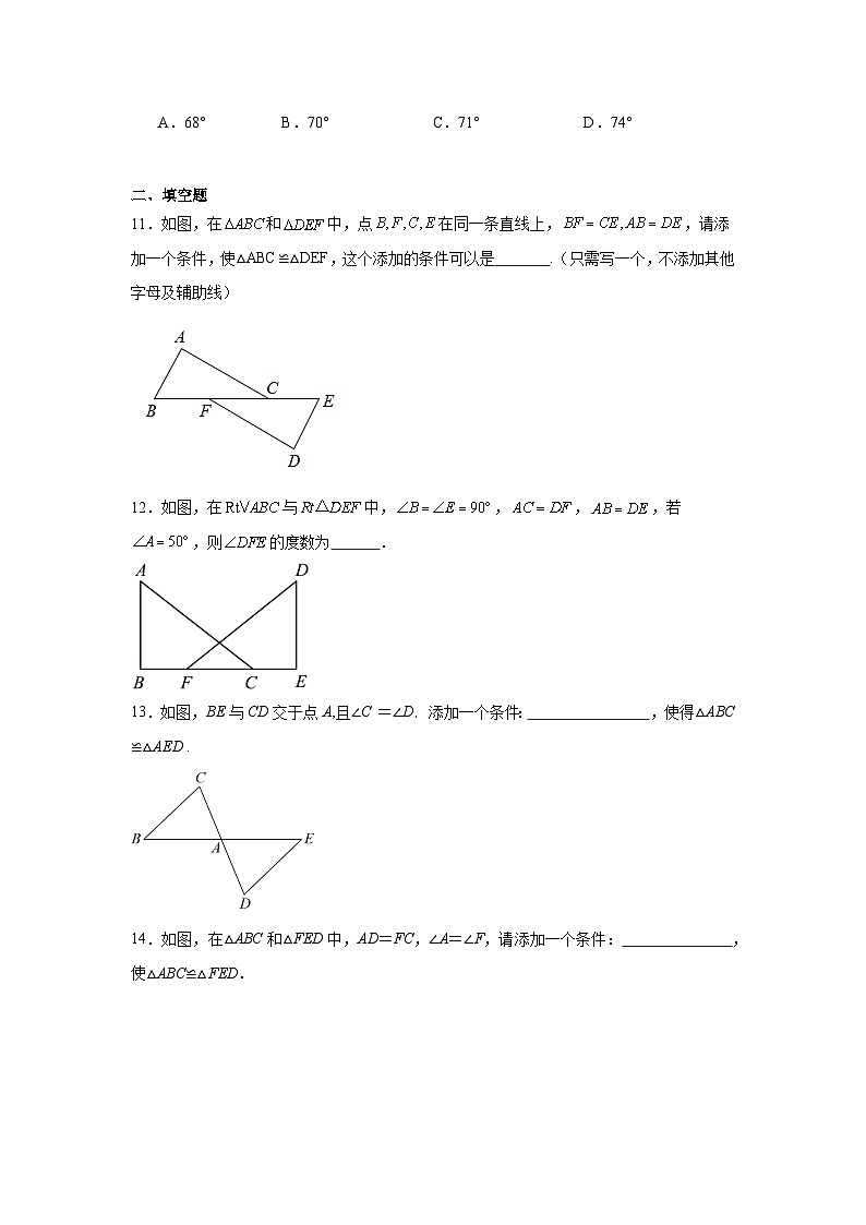 4.3探索三角形全等的条件同步练习 北师大版数学七年级下册03