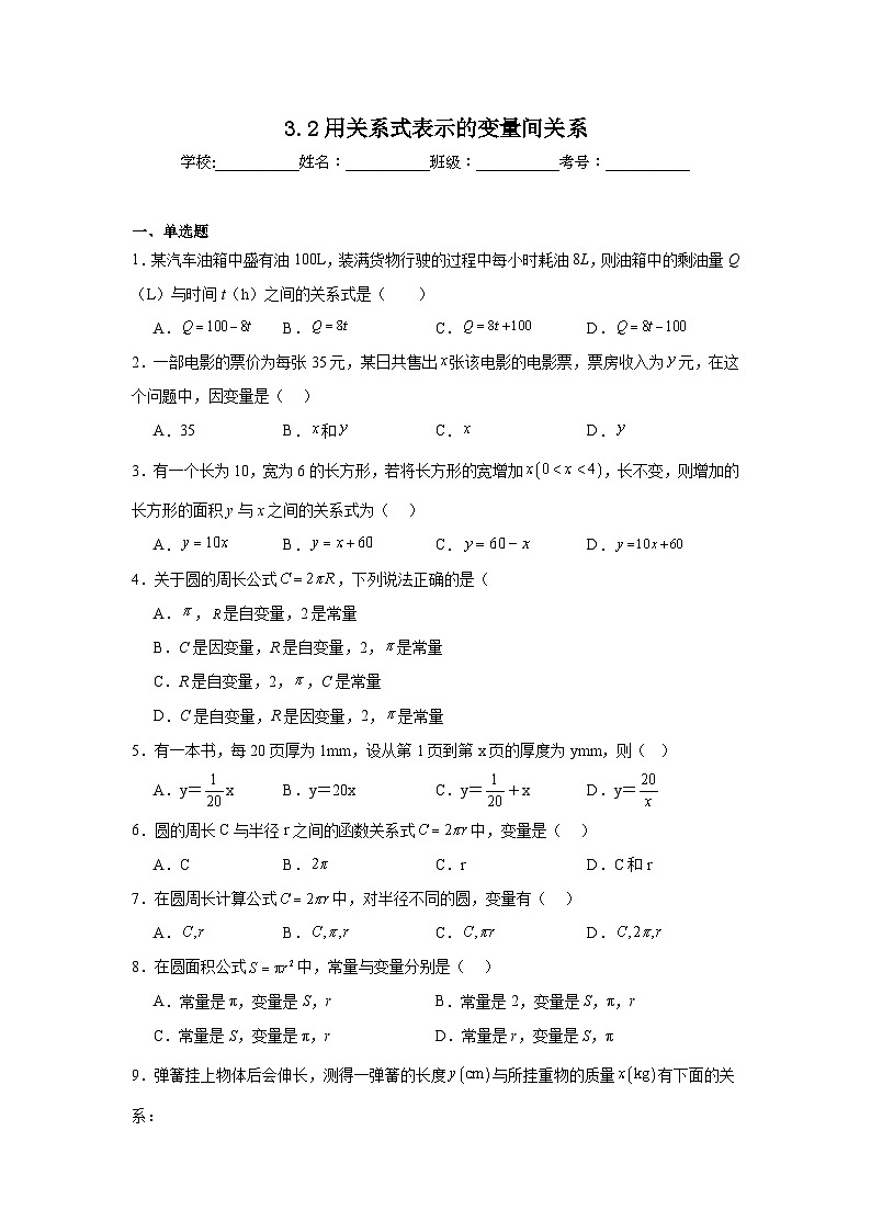 3.2用关系式表示的变量间关系同步练习  北师大版数学七年级下册01