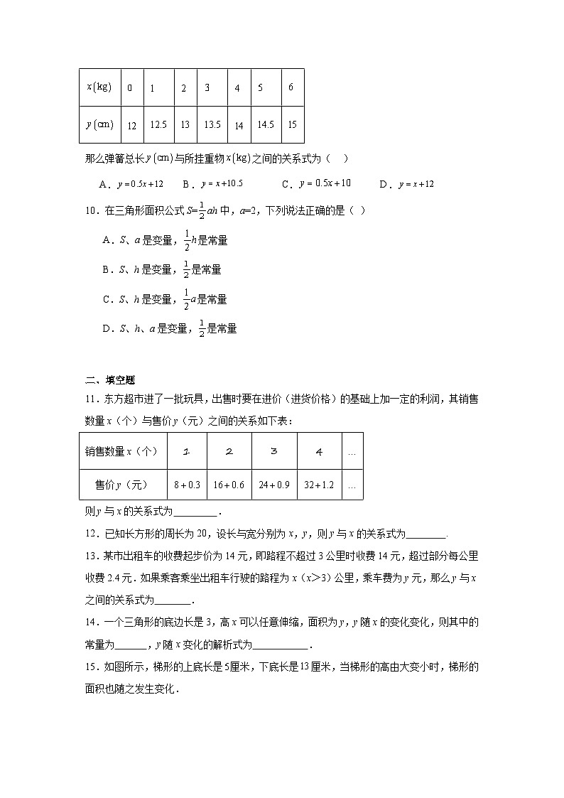 3.2用关系式表示的变量间关系同步练习  北师大版数学七年级下册02