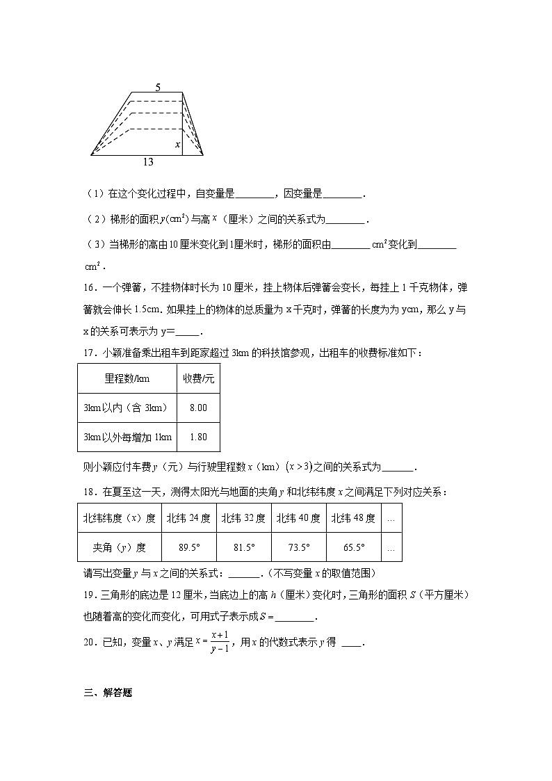 3.2用关系式表示的变量间关系同步练习  北师大版数学七年级下册03
