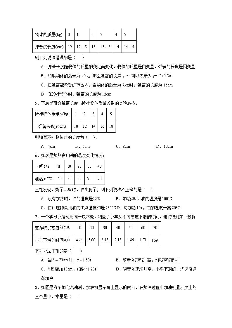 3.1用表格表示的变量间关系同步练习  北师大版数学七年级下册第2页