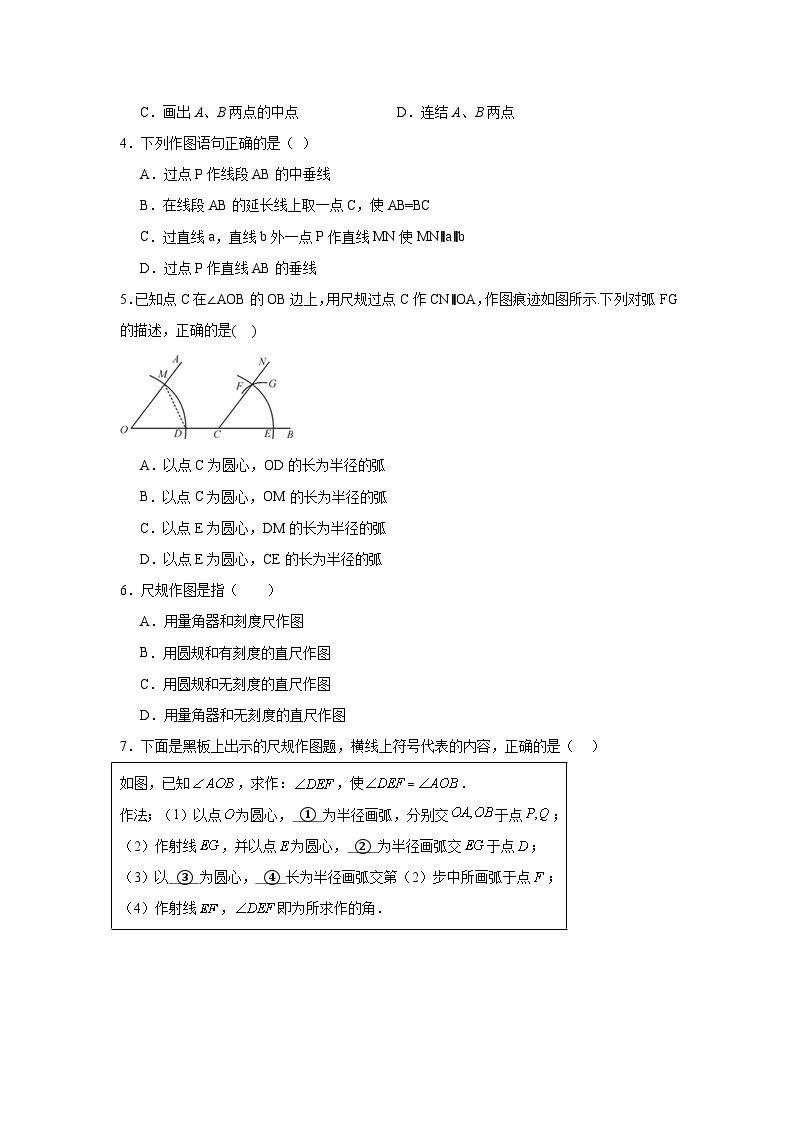 2.4用尺规作角同步练习  北师大版数学七年级下册02