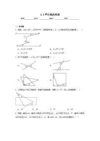 数学北师大版3 平行线的性质习题