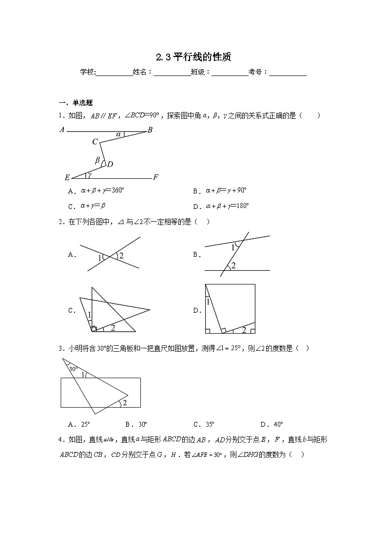 2.3平行线的性质同步练习  北师大版数学七年级下册01