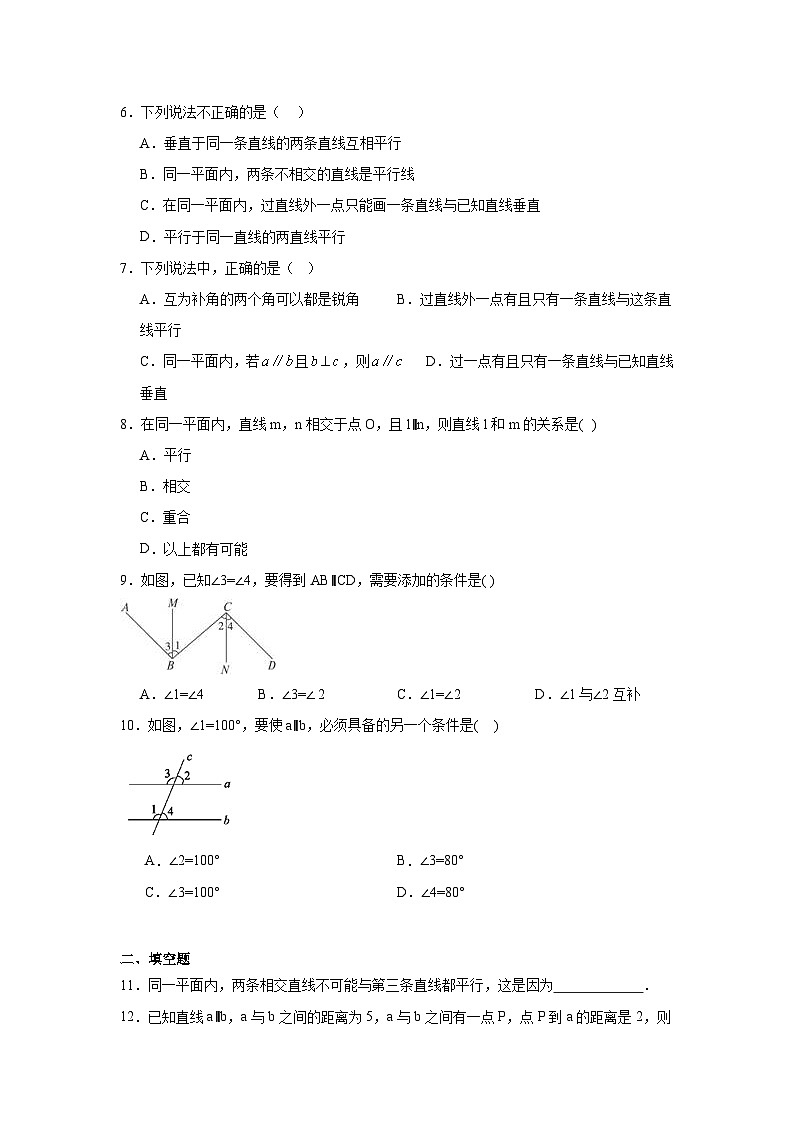 2.2探索直线平行的条件同步练习  北师大版数学七年级下册第2页