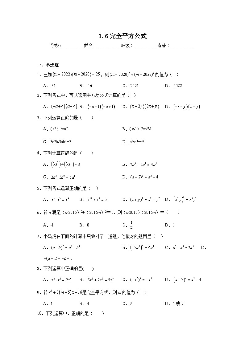 1.6完全平方公式同步练习  北师大版数学七年级下册第1页