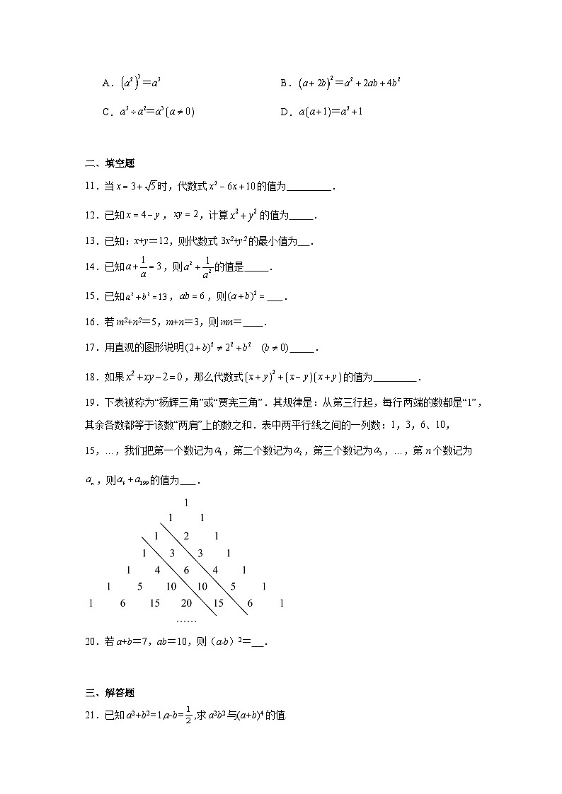 1.6完全平方公式同步练习  北师大版数学七年级下册第2页