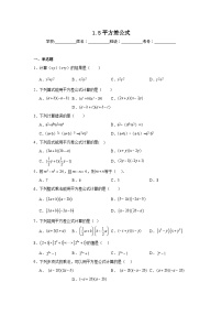 北师大版七年级下册5 平方差公式课后测评