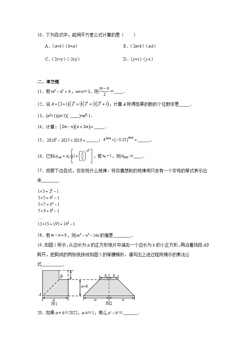 1.5平方差公式同步练习  北师大版数学七年级下册02