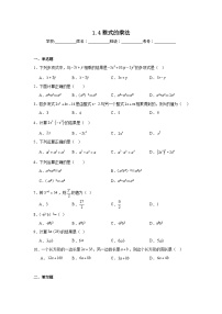 数学七年级下册4 整式的乘法课时练习