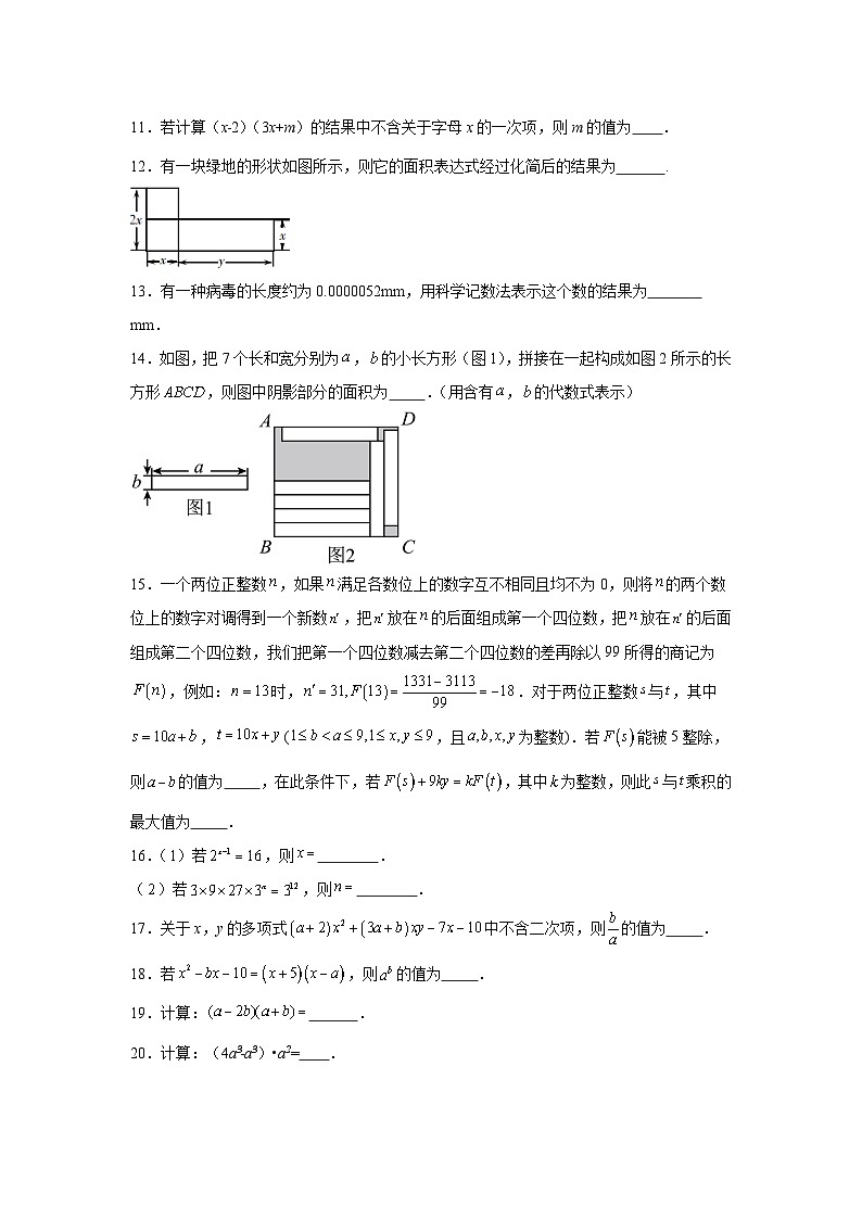 1.4整式的乘法同步练习  北师大版数学七年级下册第2页