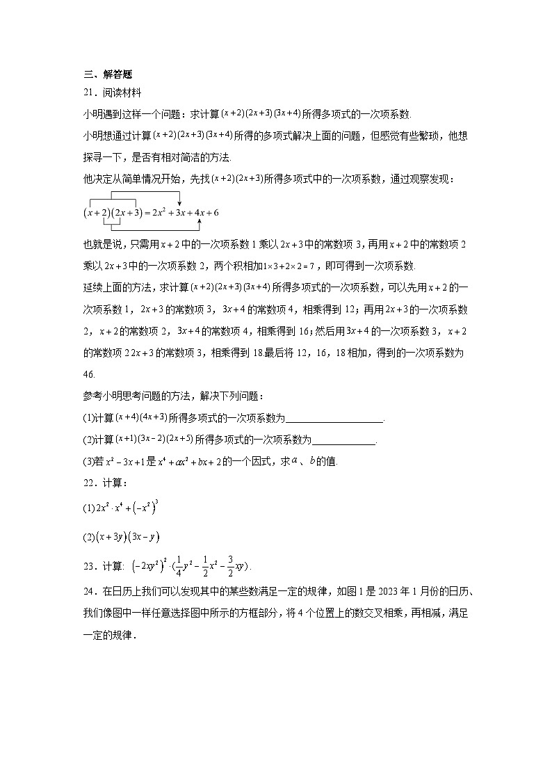 1.4整式的乘法同步练习  北师大版数学七年级下册第3页