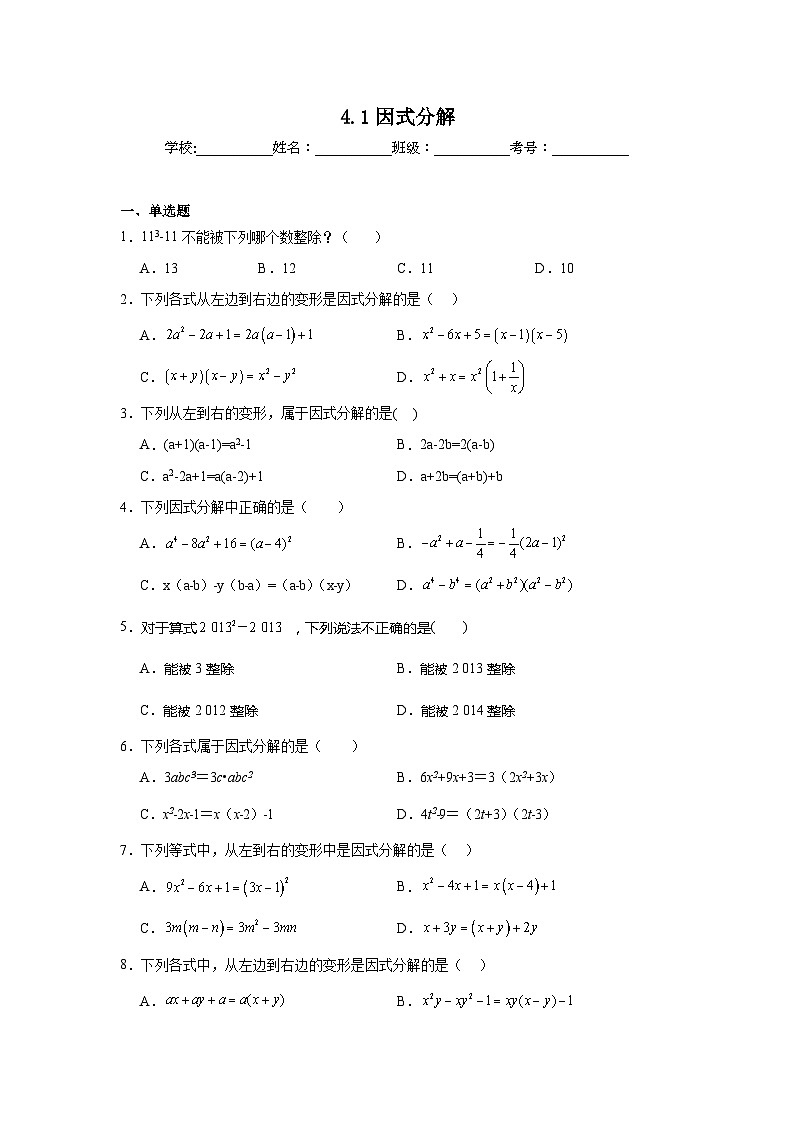 4.1因式分解同步练习 北师大版数学八年级下册第1页