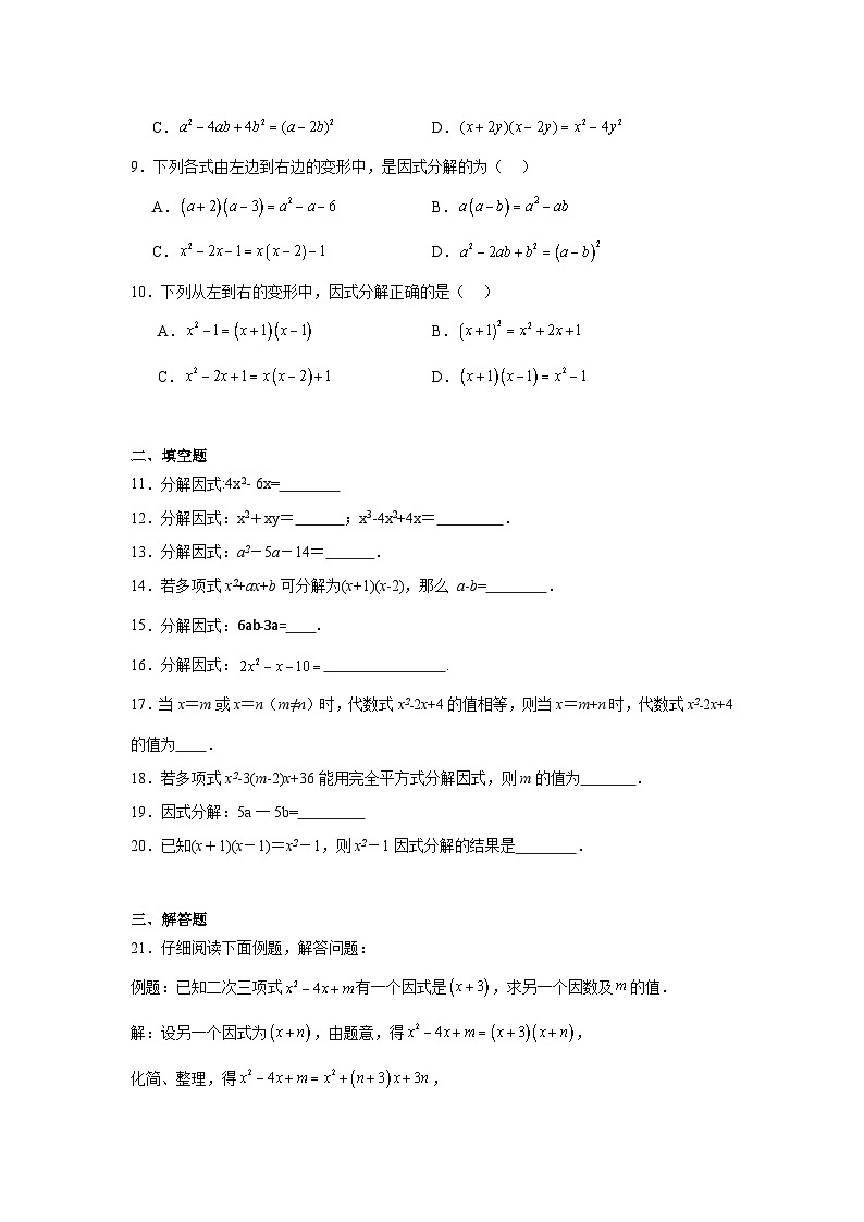 4.1因式分解同步练习 北师大版数学八年级下册第2页