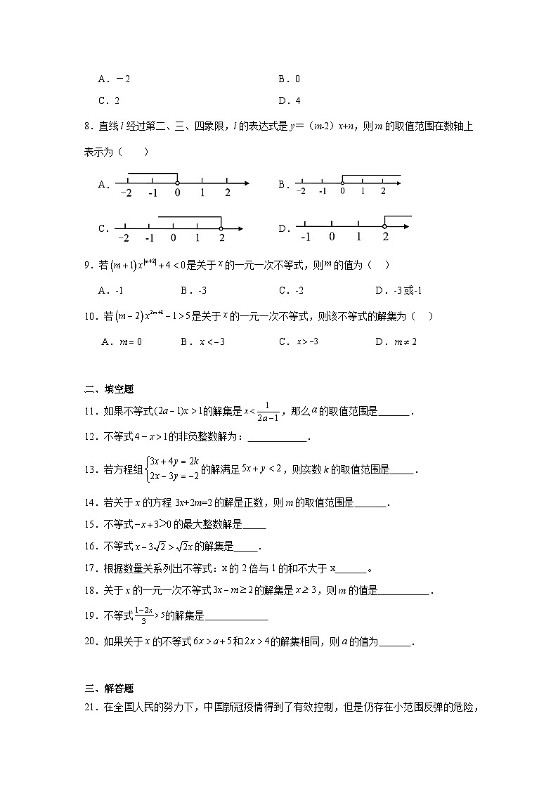 2.4一元一次不等式同步练习 北师大版数学八年级下册第2页