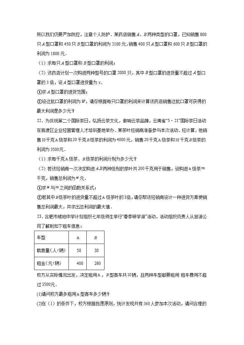 2.4一元一次不等式同步练习 北师大版数学八年级下册第3页