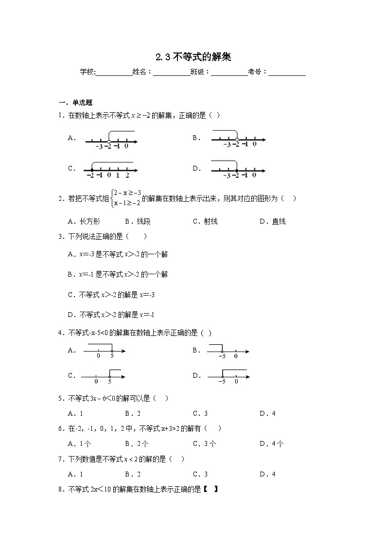 2.3不等式的解集同步练习 北师大版数学八年级下册01