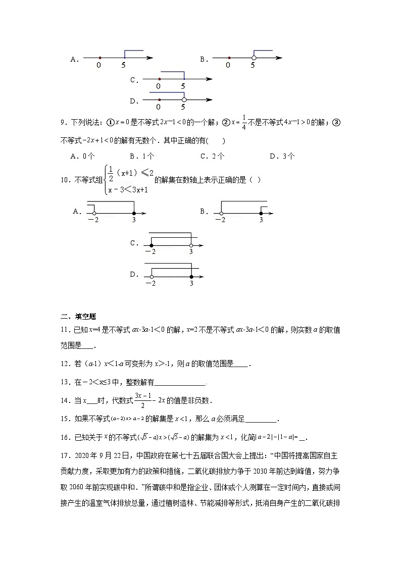 2.3不等式的解集同步练习 北师大版数学八年级下册02