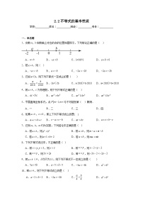 数学八年级下册2 不等式的基本性质当堂达标检测题