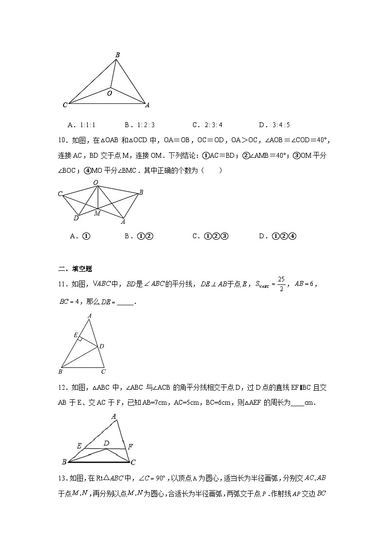 1.4角平分线同步练习 北师大版数学八年级下册03