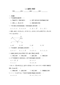 初中数学北师大版八年级下册2 直角三角形课后测评