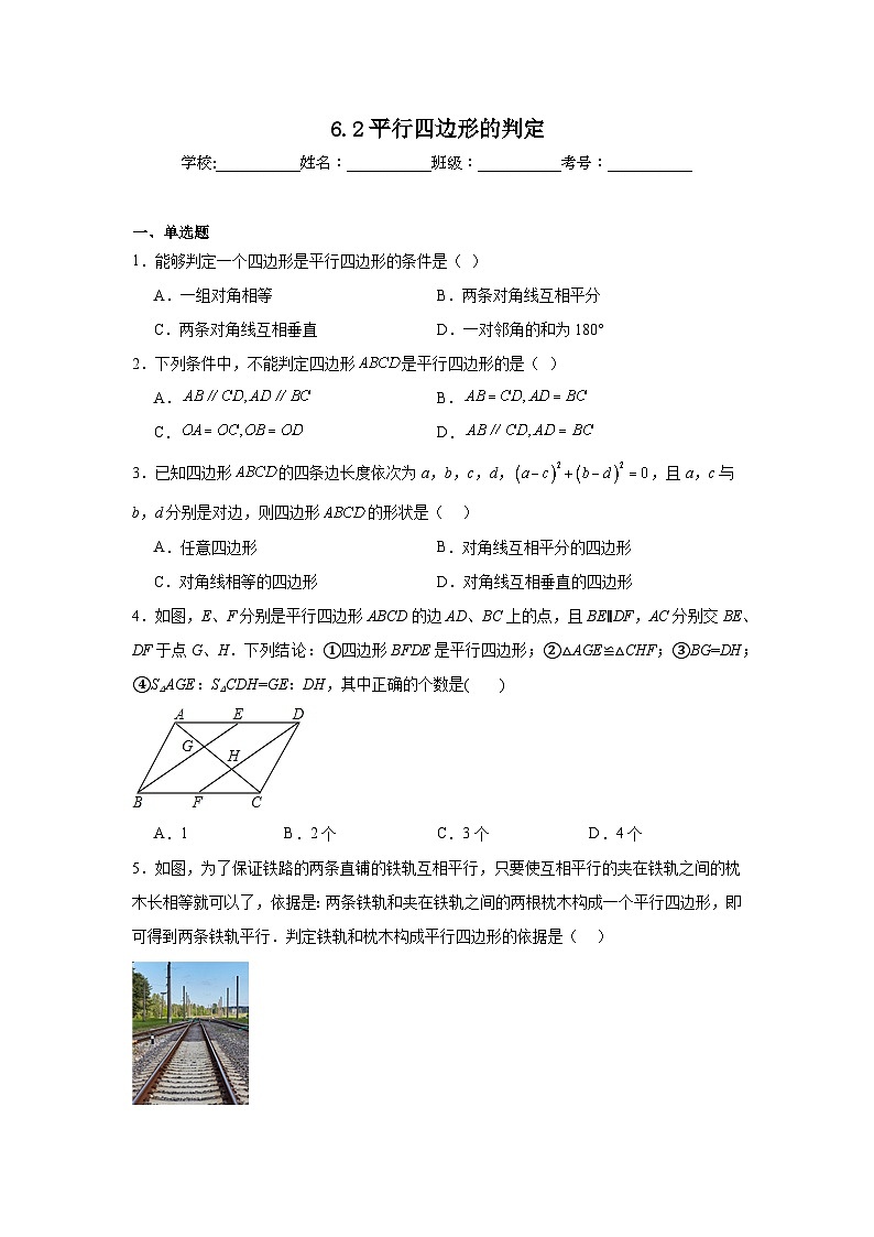 6.2平行四边形的判定同步练习 北师大版数学八年级下册01