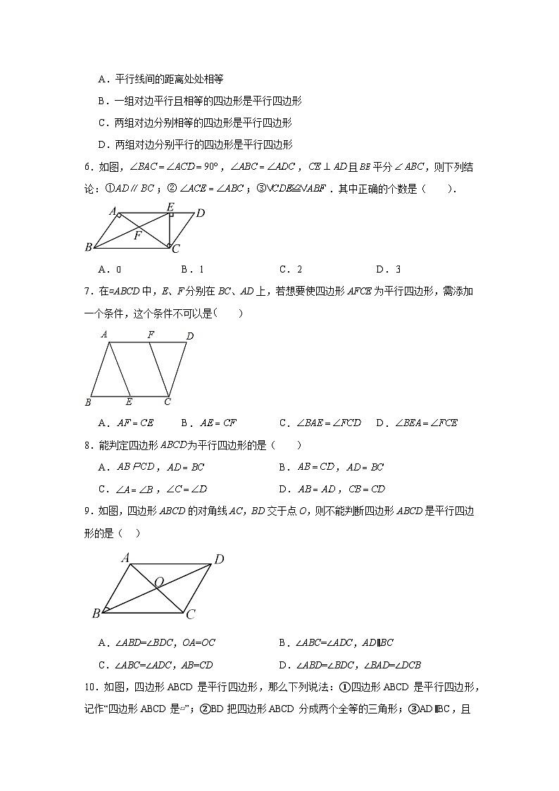 6.2平行四边形的判定同步练习 北师大版数学八年级下册02
