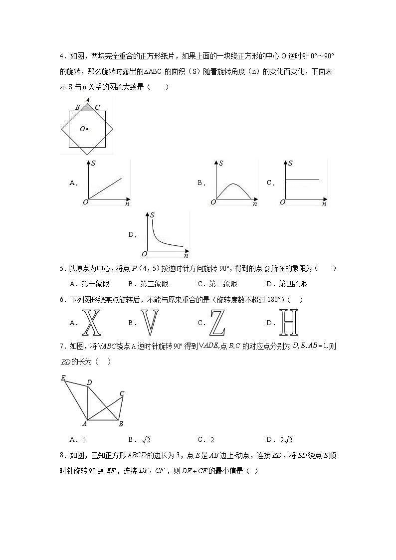 3.2图形的旋转同步练习 北师大版数学八年级下册02